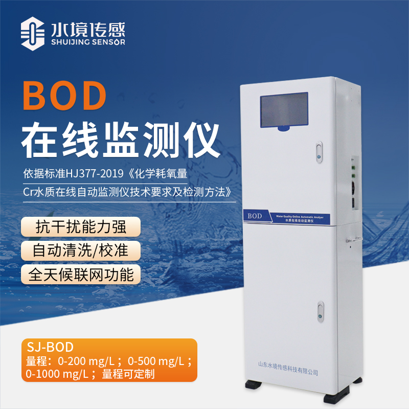 BOD在線分析儀  簡(jiǎn)單介紹